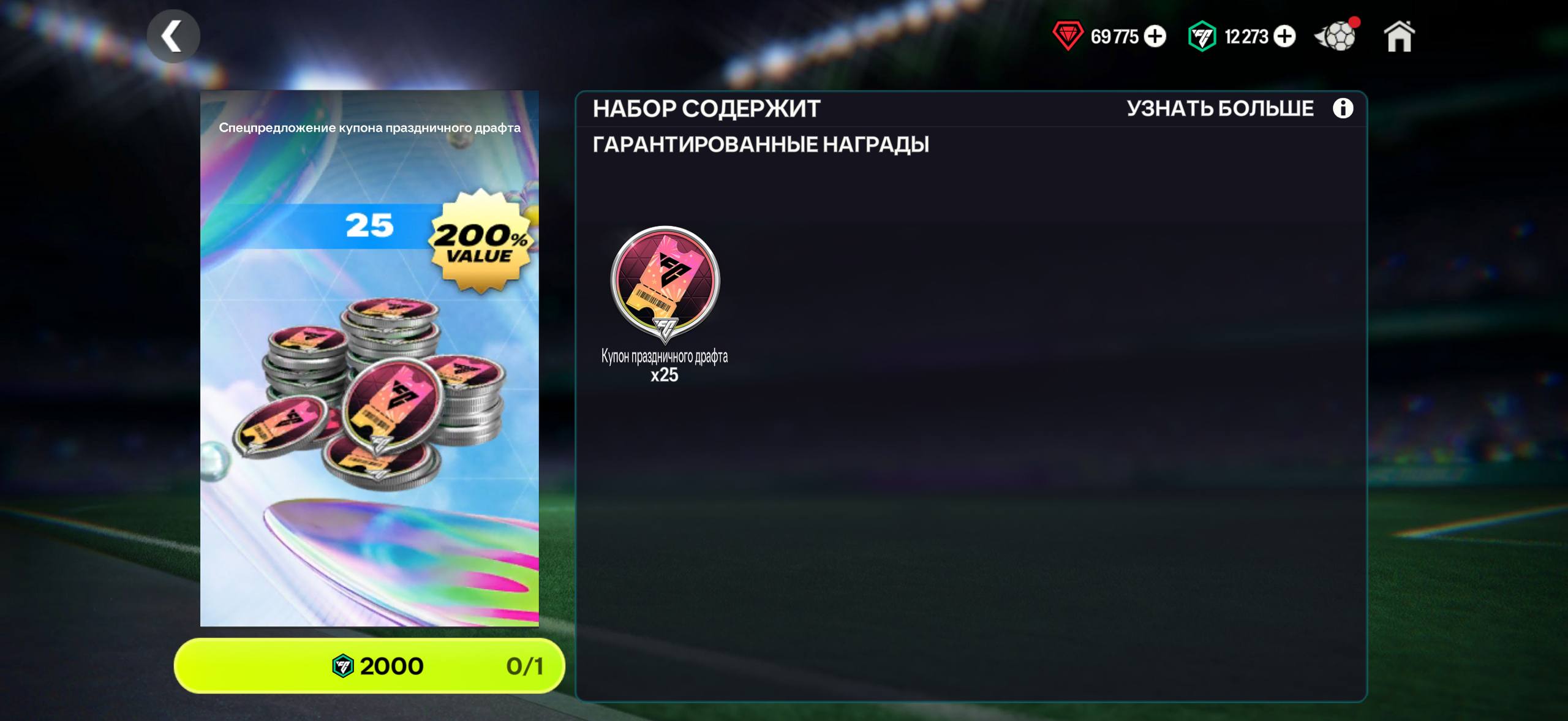 ❤️25 ДРАФТ ПРАЗДНИЧНЫЙ